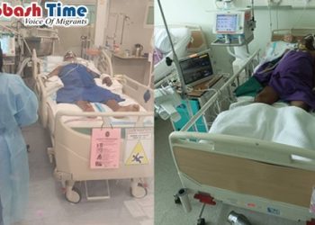 মালয়েশিয়ায় মৃত্যুশয্যায় প্রবাসী বাংলাদেশি
