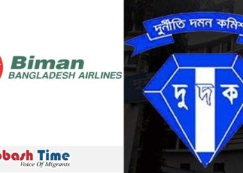 বিমানের নিয়োগ দুর্নীতি: দুদকের জালে এমডিসহ ৪ জন