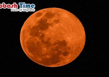 আজ এক মহাজাগতিক দৃশ্যের সাক্ষী হতে যাচ্ছে পৃথিবী