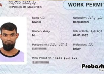 এক সপ্তাহ যাবত মালদ্বীপে নিখোঁজ এক বাংলাদেশি
