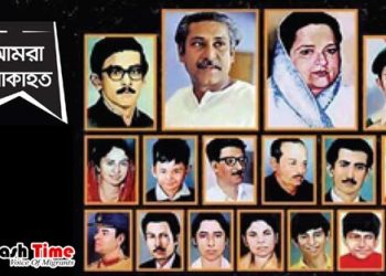 আজ জাতীয় শোক দিবস