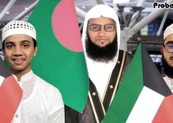 কুয়েতে বিশ্ব কুরআন প্রতিযোগিতায় ফাইনাল রাউন্ডে নির্বাচিত তিন বাংলাদেশি হাফেজ