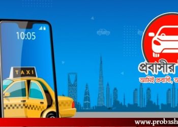 প্রবাসীর ট্যাক্সি থেকে গাড়ি নিয়ে ভিন্ন অভিজ্ঞতা জানালো সৌদি প্রবাসী