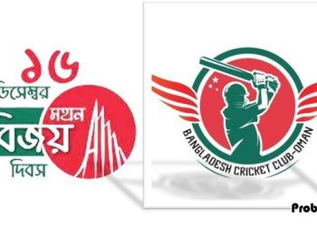 মহান বিজয় দিবস উপলক্ষে ওমানে লাল সবুজের বিজয় উৎসব