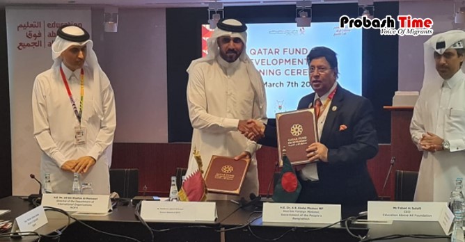 বাংলাদেশের শিক্ষা খাতে সাহায্য করবে কাতার