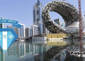 দুবাইয়ে ৪৫৯ বাংলাদেশির সম্পদ ক্রয়ের অভিযোগ : দুদকের অনুসন্ধান শুরু