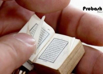 আকারে মাত্র ২ সেন্টিমিটার, একশ বছর ধরে অক্ষত আছে কোরআনটি