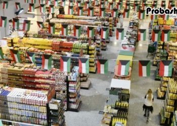 কুয়েতে বিদেশিদের সুপারমার্কেট প্রবেশে নিষেধাজ্ঞা, ভোক্তা সুরক্ষা প্রধানের কঠোর সমালোচনা