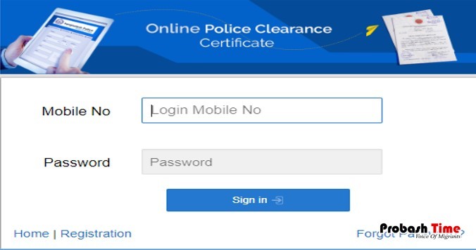 ঘরে বসে যেভাবে পুলিশ ক্লিয়ারেন্সের আবেদন করবেন