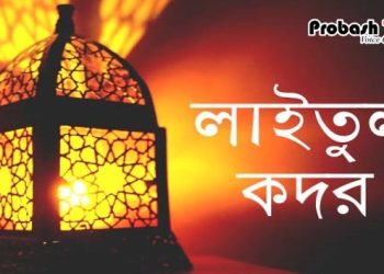 ওমানে আজ শবে কদর, ইবাদত বন্দেগীতে রাত কাটাবেন মুসুল্লিরা