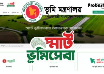 বিদেশে বসে দেশের জমিজমার হালচাল দেখবেন যেভাবে