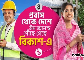 ঈদে বিকাশে ৭০% বেশি রেমিটেন্স