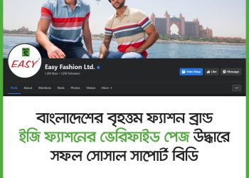 ইজি ফ্যাশন
