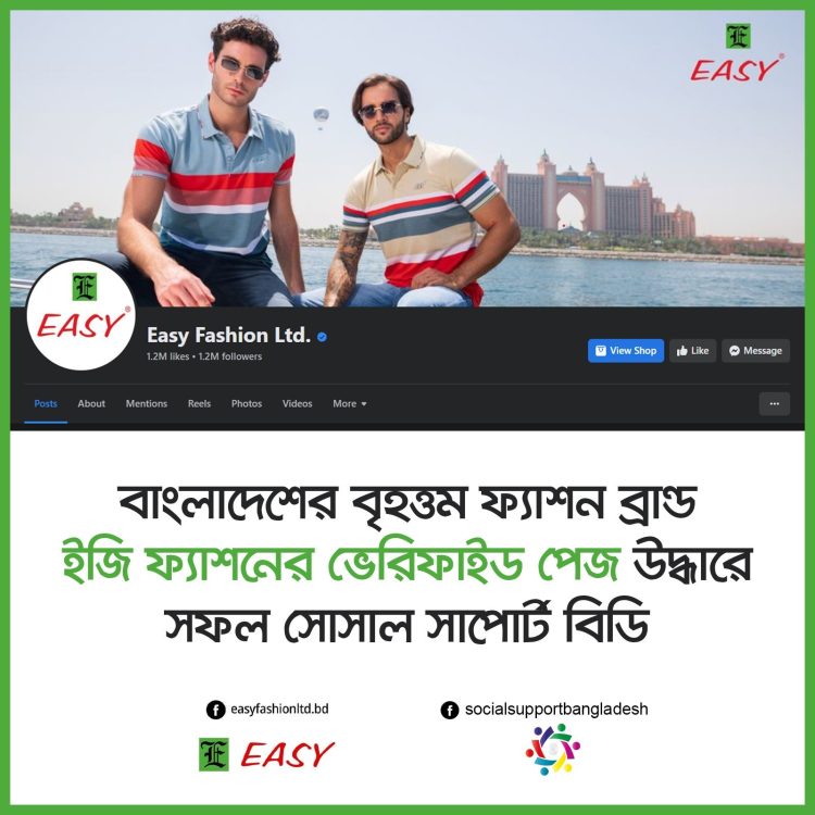 ইজি ফ্যাশন