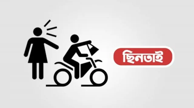  ছিনতাইকারীe917b732361a997b32c74f58adb11016