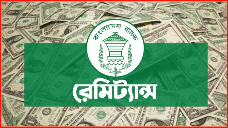 রেমিট্যান্স