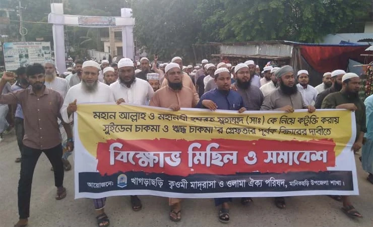 মহানবীকে (সা.) নিয়ে কটূক্তির প্রতিবাদে বিক্ষোভ মিছিল ও সমাবেশ