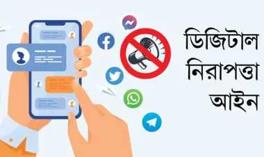 প্রত্যাহার হচ্ছে সাইবার নিরাপত্তা আইনের ১৩৪০ মামলা