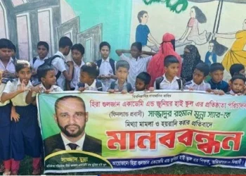 প্রবাসীর বিরুদ্ধে মামলা প্রত্যাহারের দাবিতে মানববন্ধন