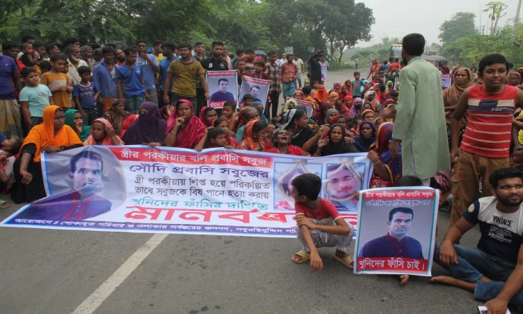 প্রবাসী হত্যার বিচার দাবিতে মহাসড়ক অবরোধ