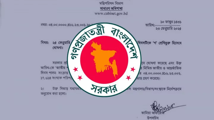 ২৫ ফেব্রুয়ারিকে ‘জাতীয় শহীদ সেনা দিবস’ ঘোষণা