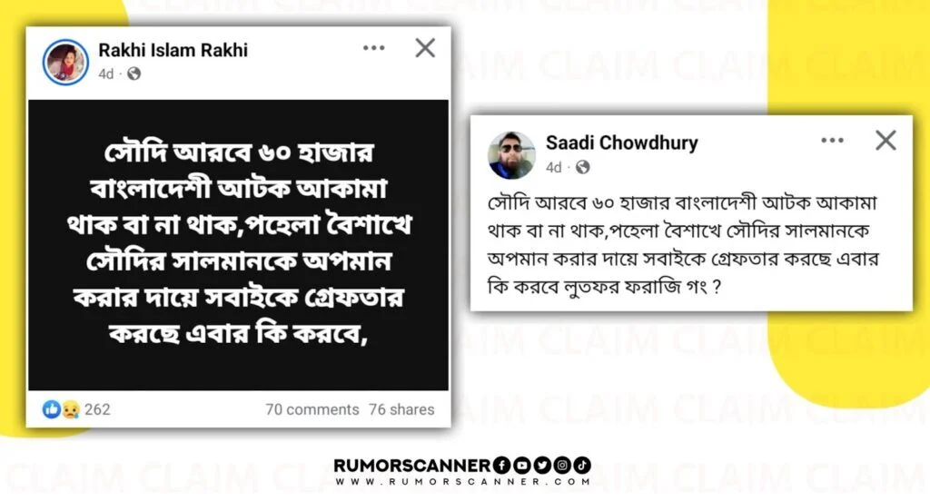 সৌদিতে ৬০ হাজার বাংলাদেশি আটক!