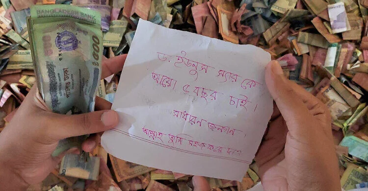 ড. ইউনূসকে ৫ বছর ক্ষমতায় চেয়ে পাগলা মসজিদে চিরকুট